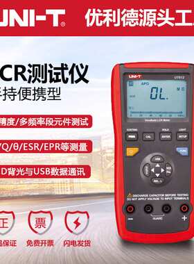 优利德UT611/UT612数字电桥手持LCR高精度电阻电容电感测量仪