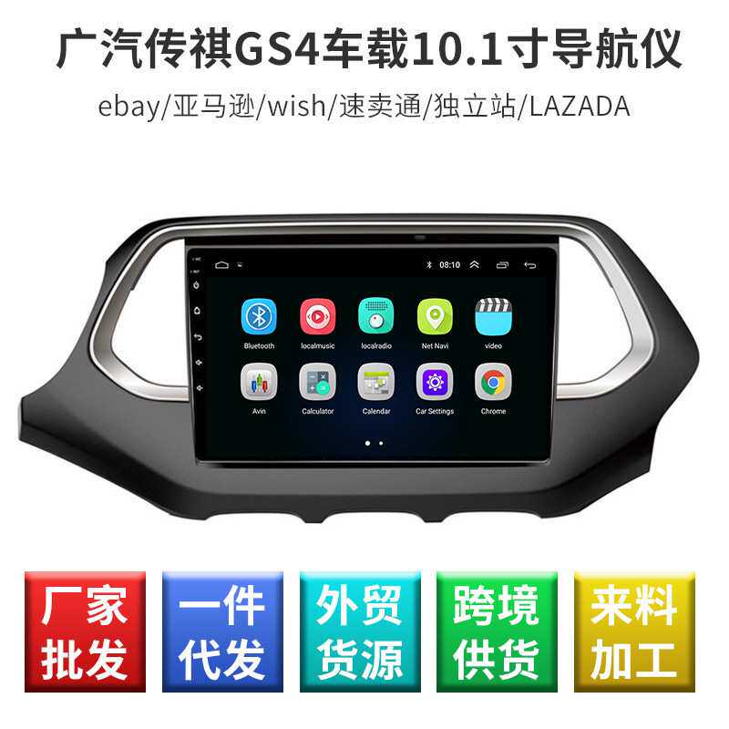 广汽 GS4车载导航仪 四核CPU电容屏蓝牙语音控制方便显示屏