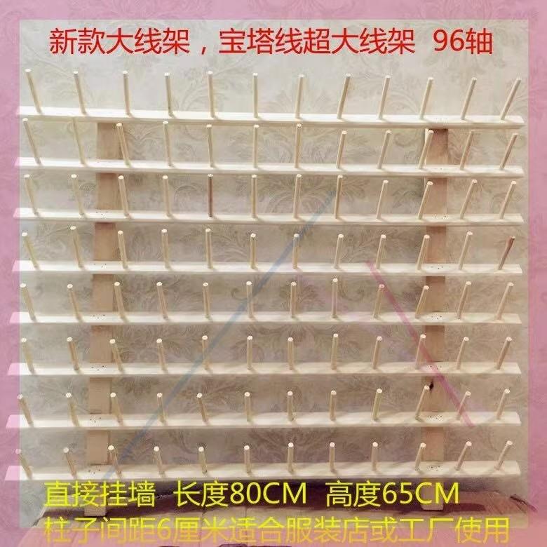 缝纫机收纳线架实木宝塔线家用线圈架轴缝纫线架子放线挂墙走