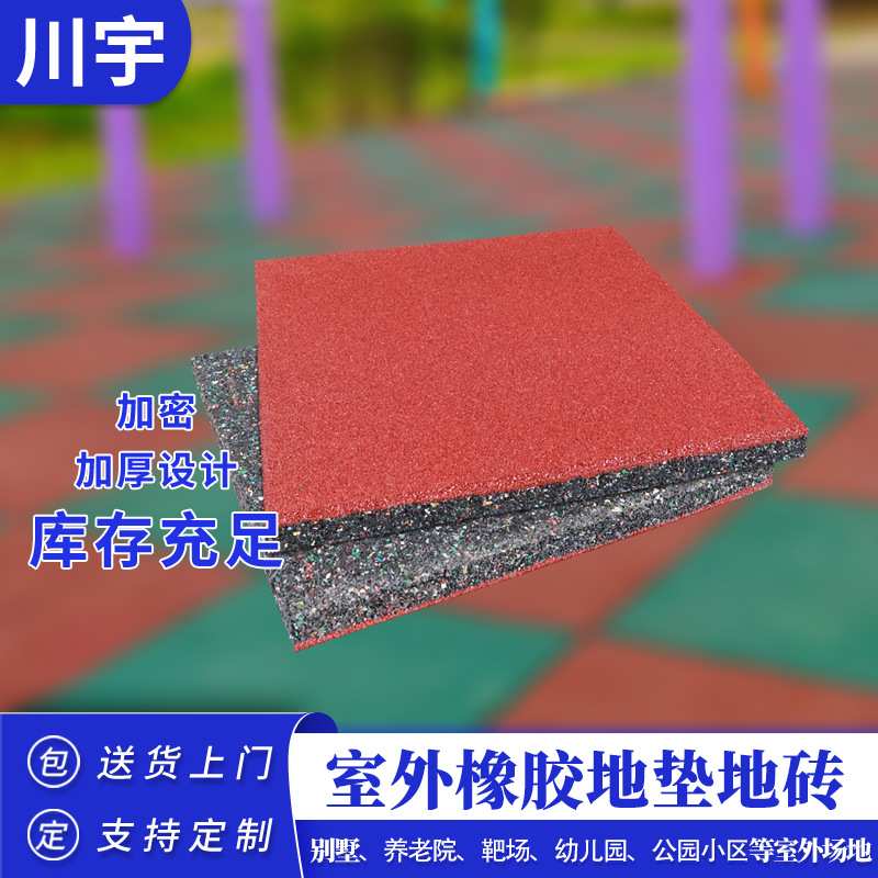 定制儿童乐园减震地垫小区游乐场塑胶地板室外健身器械地垫地板