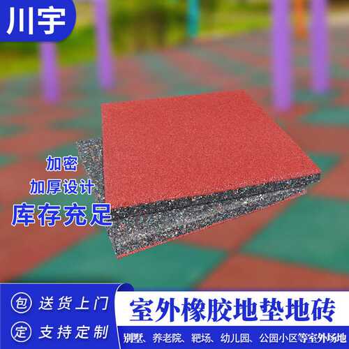 定制儿童乐园减震地垫小区游乐场塑胶地板室外健身器械地垫地板