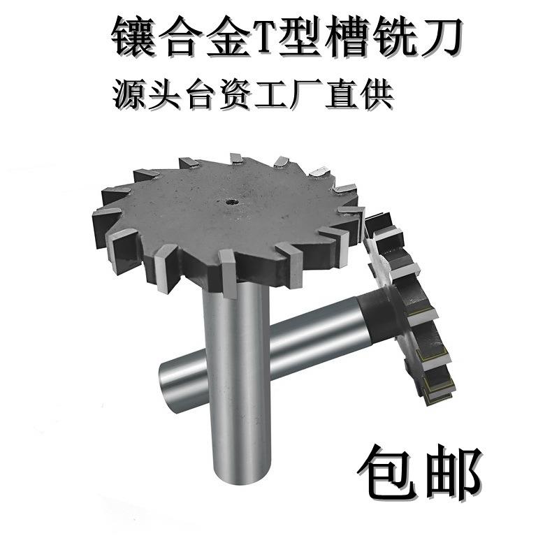 优惠直供T型刀75直径焊接钨钢T型刀镶合金直柄T型刀键槽半圆铣刀