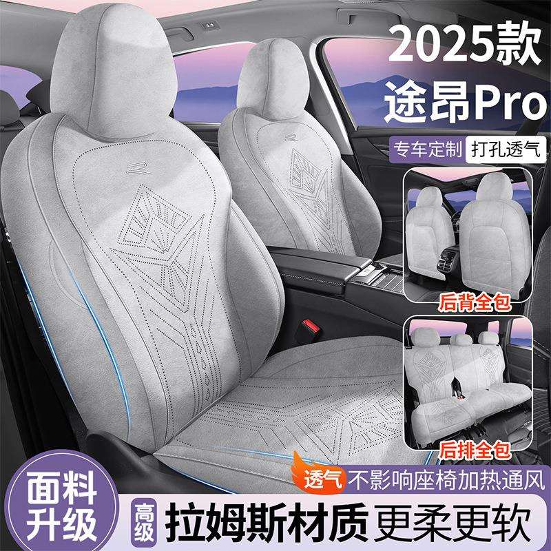 适用于大众途昂PRO专用汽车坐垫拉姆斯全包透气座套通风马鞍垫