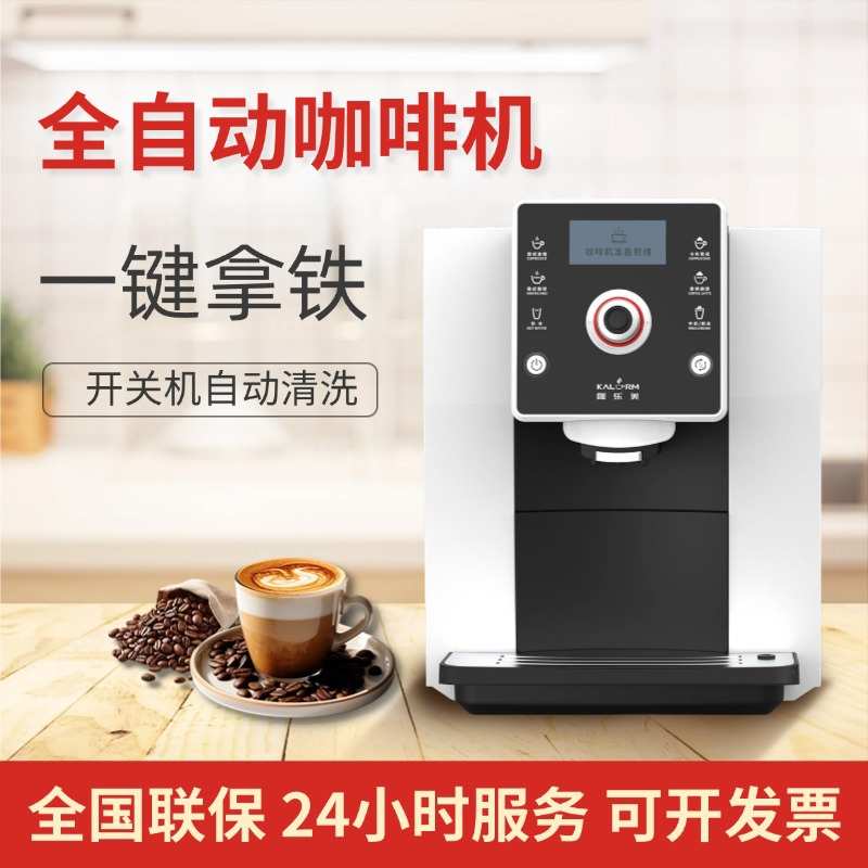 咖乐美全自动咖啡机A710商用办公意式美式一键现磨豆粉两用智能