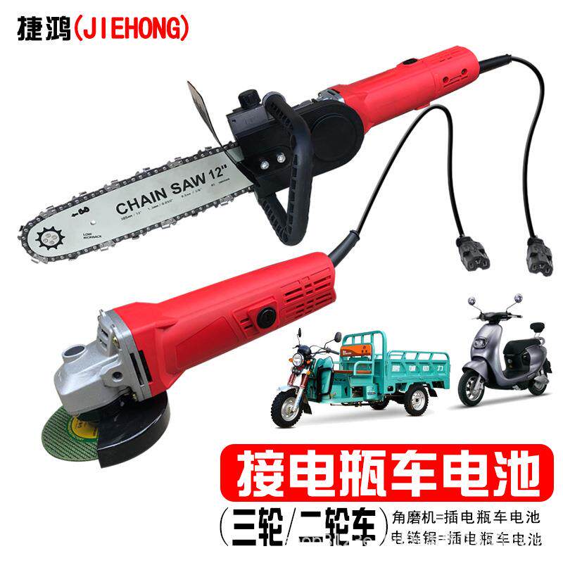 48v72v电瓶车通用角磨机改装电链锯磨光角磨机多功能电锯免加油