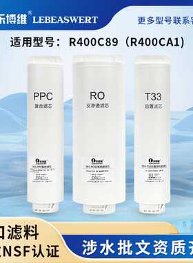 乐博维适配惠而浦R500C89/R400C89净水器ppc复合滤芯RO反渗透膜