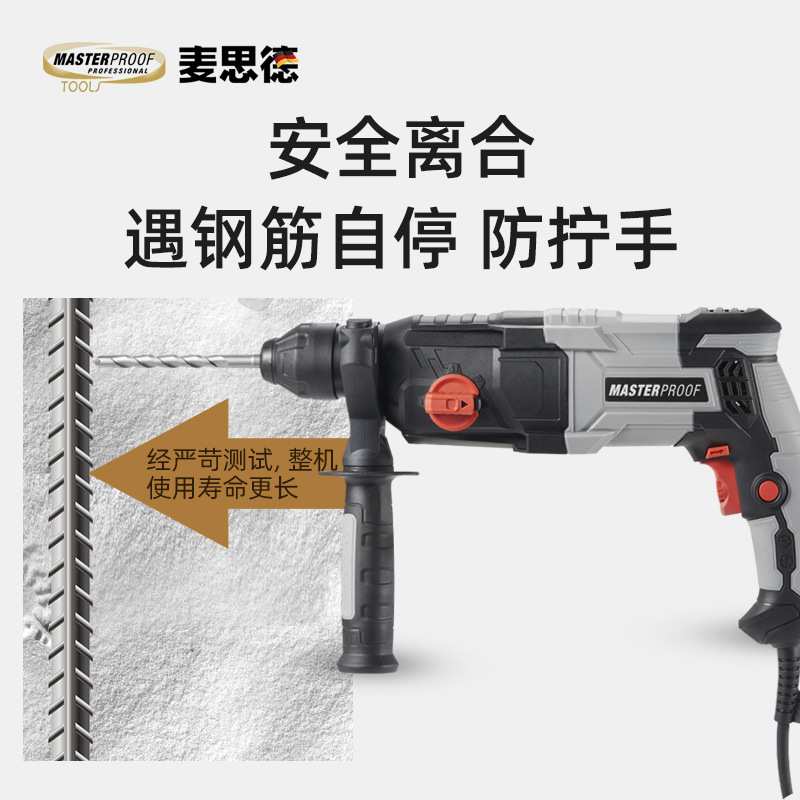 麦思德电锤电镐电钻多功能冲击钻电锺混凝土工业级大功率电捶搞