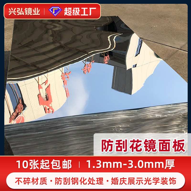 软镜子镜面贴婚礼PE镜面板拍摄道具婚庆不碎镜面反光板彩色镜面板图片