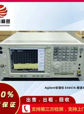 Agilent安捷伦 E4447A 频谱分析仪 现货出租出售（带保修）