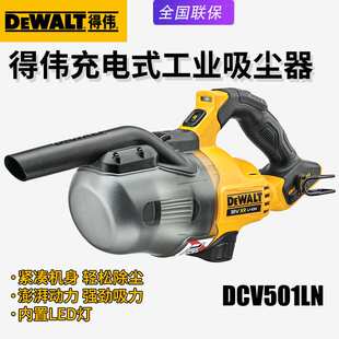 DEWALT得伟DCV501LN充电吸尘器锂电池车载集尘器家用电动吸尘器