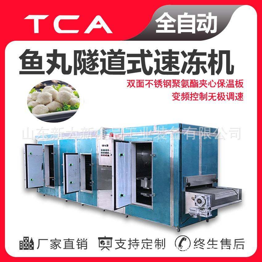 工厂鱼丸隧道式速冻机操作方便快速制冷隧道式速冻机,清洗/食品/商业设备,其他食品加工设备,淘宝优惠券,粉丝福利购,淘宝优惠卷