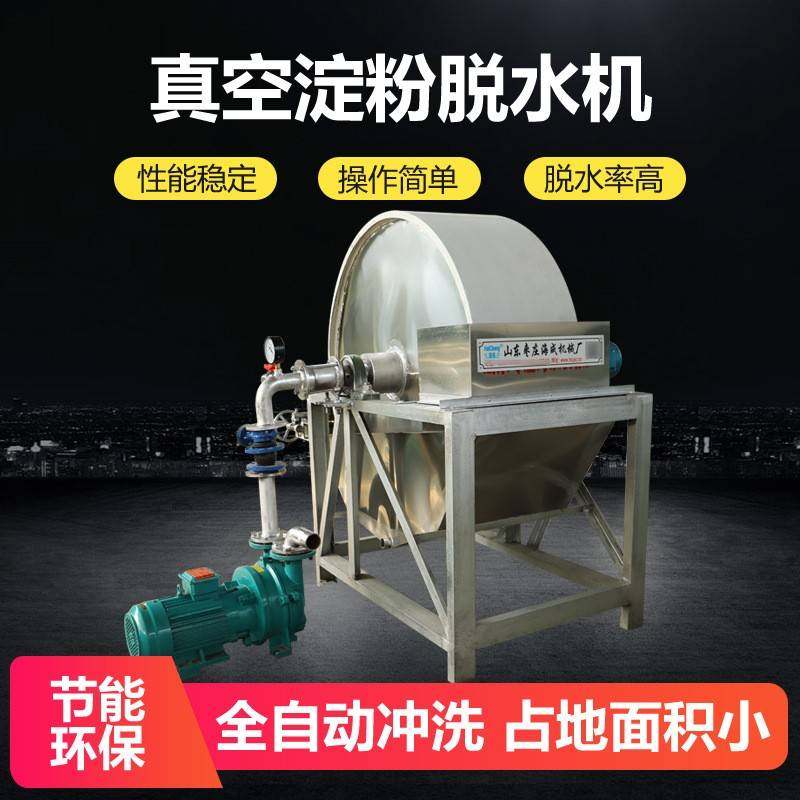 红薯淀粉脱水机小型淀粉脱水烘干设备甩干真空卧式淀粉脱水机,机械设备,过滤设备,淘宝优惠券,粉丝福利购,淘宝优惠卷