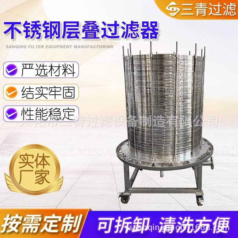 层叠式过滤器微孔膜过滤活性炭悬浮物沉淀物全封闭板框过滤器