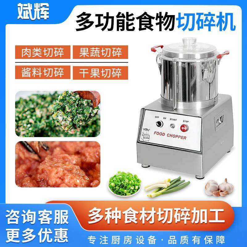 全自动肉类果蔬酱料切碎机商用搅碎机5L7L10L15L多功能食物切碎机