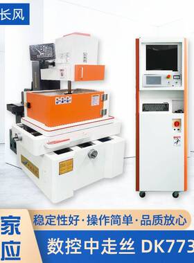 厂家供应DK7732H数控设备机床中走丝线切割电火花数控机器机床
