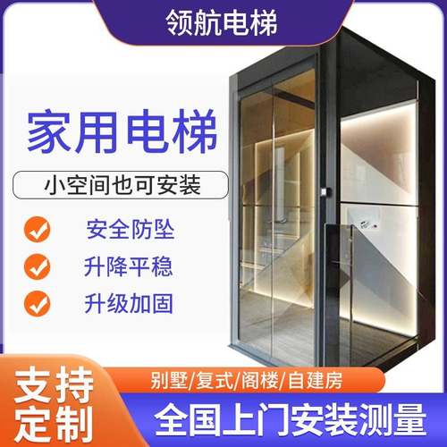 新款小型家用电梯别墅室内外观光液电梯复式阁楼自建房家用电梯