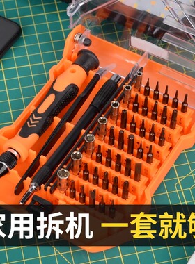 45合一螺丝起子家用螺丝刀套组异形螺丝刀组套手机电脑万能拆机工