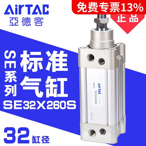 AirTac亚德客带磁气动标准气缸SE32X260S原装