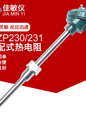 上海自动化仪表三厂 热电阻WZP-230 WZPK-231 pt100铂电阻