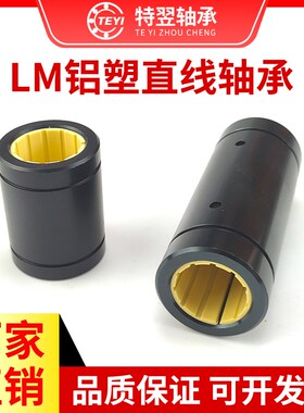 免维护铝塑直线运动轴承LM10 12 16 20 25 30 35 40UU/LUU 滑动