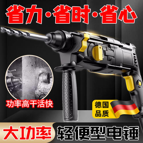 德国精工电锤冲击钻转打混凝土打墙孔小型电锺两用家用工业大功率