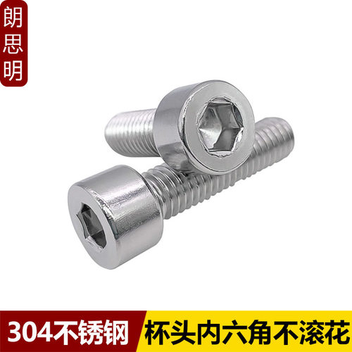 304不锈钢GB70.1圆柱头内六角螺丝不带滚花内六角机螺钉M4M5M6M8