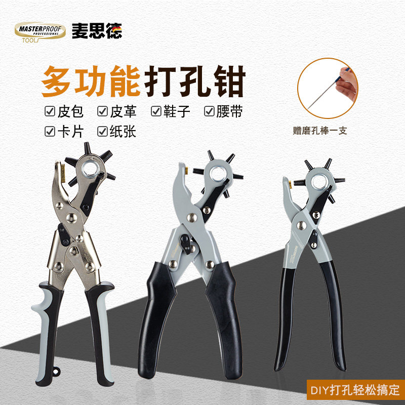 麦思德皮带打孔器家用省力款打洞器 皮革打眼器工具包组合