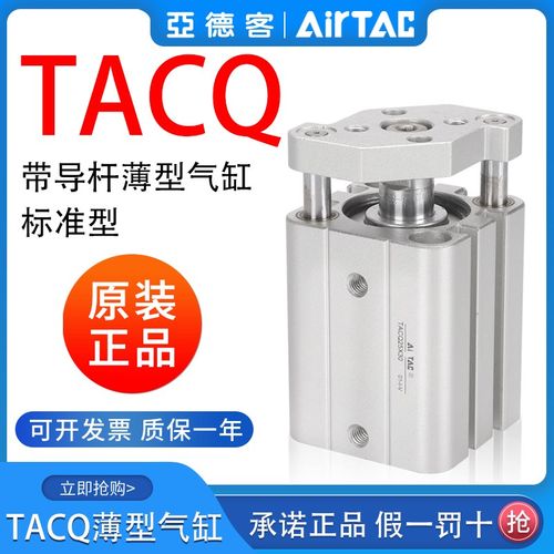 亚德客带导杆薄型气缸TACQ12/16/20/32/40*25X5X10X15X20X30X40