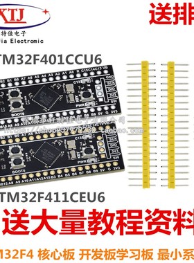 STM32F401 411开发板 STM32F401CCU6 32F4核心最小系统板 学习板