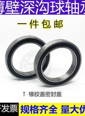 深沟球轴承薄壁轴承6828 6830 6832  61828 61830 61832 ZZ RS