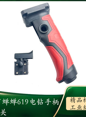 原厂蝉蝉力信芯知蓝Z619手电钻手把16飞机钻搅拌器开关手柄配件