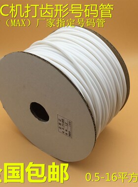 代工打印机打空白号码管线号标记内齿打号机线号机梅花管标签加工