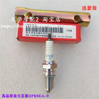 适用于新大洲本田锐箭SDH125-46 46A 46B 46C原装火花塞DPR8EA-9