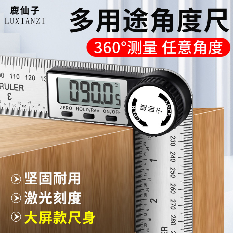 鹿仙子万能电子数显角度尺高精度加厚不锈钢多功能万用活动测量仪