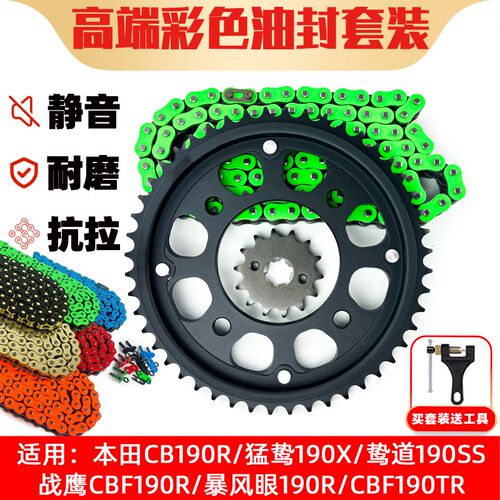 适用本田CB190R猛鸷190X鸷道190SS齿轮牙盘428加粗油封链条三件套