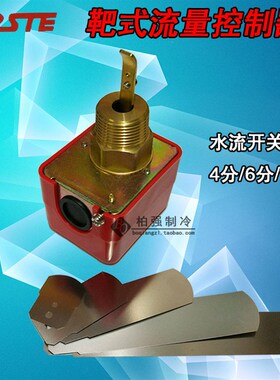 靶式流量控制器 水流开关流量计1寸6分4可调感应HFS-25 LKB系列