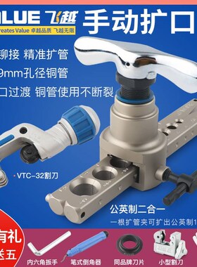 飞越扩口器VFT-908公英制一体铜管扩口器 偏心扩孔喇叭口支持9mm