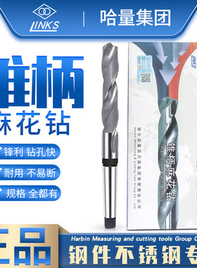 哈量锥柄麻花打铁钢钻头哈尔滨穿钢板高速钢钻床钻咀打孔12-33