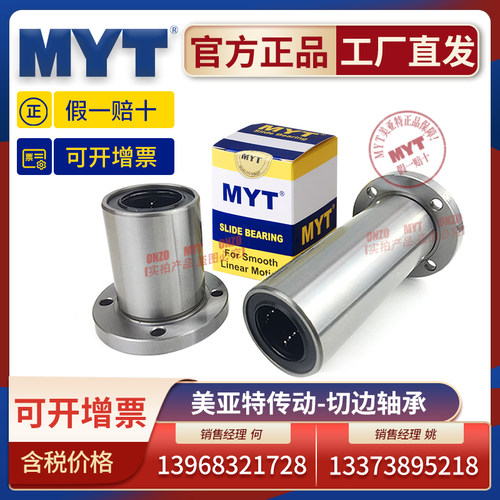 美亚特MYT圆法兰直线轴承LMF5 6 8 10 12 13 16 20 25 30 UU/LUU