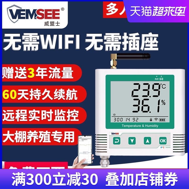 GPRS远程温度监控传感器大棚
