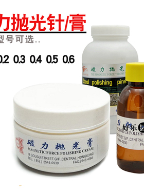 首饰不锈钢磁力抛光针/膏 研磨针钢针抛光机针打磨去毛刺打金工具