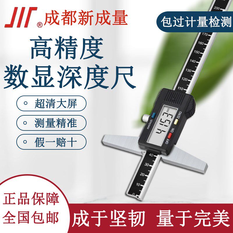 成量 电子数显深度 电子深度尺深度卡尺 0-200 0-300 0-500 0.01