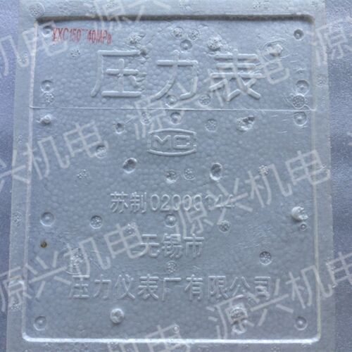 无锡利友 磁助力电接点压力表 YXC150I 径向 yxc150I-40mpa
