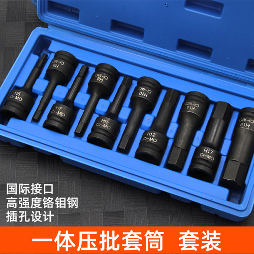 内六角套筒头套装S2旋具套筒电动扳手内六角12.5mm风炮内六角批头