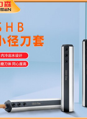 数控内镗孔刀变径套刀杆套小径刀杆刀套SHB12 16 20 25变径刀杆