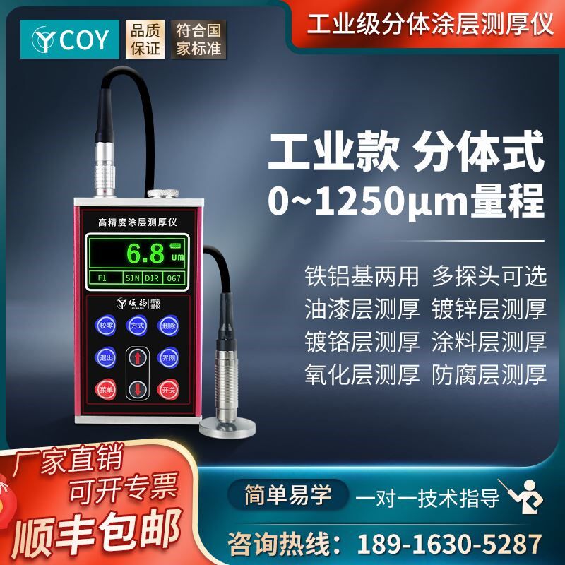 COY高精度漆膜仪数显镀锌镍铬电镀金属油漆防腐防火涂层测厚仪