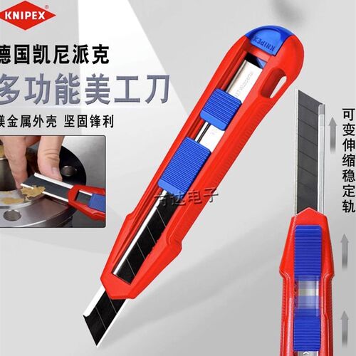 德国KNIPEX凯尼派克进口多功能通用锋利快速切割刀美工介刀壁纸刀