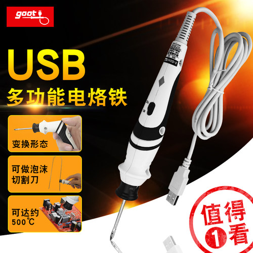 日本GOOT便携式USB电烙铁5V多功能家用户外学生焊接泡沫切割工具