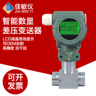 20mA内螺纹G1 扩散硅差压变送器 智能数显差压变送器 PCM600