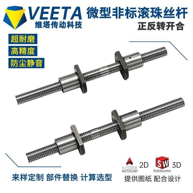 非标定制微型滚珠丝杆正